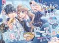 ６月3日(火)発売の少女まんが誌「りぼん」7月特大号で