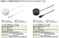 丸形タップ／USBタップを発売。