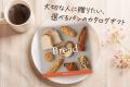 お父さんに贈る、とっておきのパン時間。父の日はパン