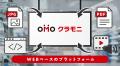 株式会社ビーツ、クラウド型デジタルサイネージ「クラ