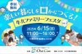 予防歯科専門メーカーがお口にまつわる無料体験イベン