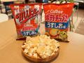 カルビー「ポテトチップス うすしお味」と「マイクポ