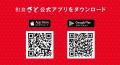 【和食さと】公式「さとアプリ」をダウンロードで、映