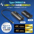 Type-C映像出力をLANケーブルで長距離HDMI出力できるU