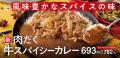 販売10周年を迎える吉野家夏の定番「牛皿麦とろ御膳」
