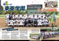 【月刊高校野球CHARGE!第107回全国高等学校野球選手権
