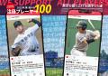【月刊高校野球CHARGE!第107回全国高等学校野球選手権