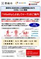 【豊橋市】歩いて特典ゲット！　「Vitalityとよはしウ