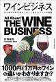 ワインの全貌を紐解く！ 生産から消費まで9つの視点で
