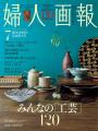 【6/25 開催】創刊120周年『婦人画報』西原史編集長登
