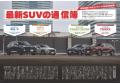 最新人気34車種 徹底ガイド！『2025-2026年　コンパク