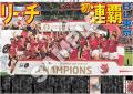 優勝の感動を「スポーツ報知コンビニプリント」で【ラ