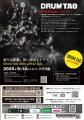 『ＤＲＵＭ ＴＡＯ　ＬＩＶＥ＆ＴＡＬＫ ｉｎ 八千代