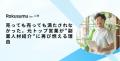副業で人材紹介ができる新モデル「ラクスム人材エージ