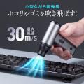 超強風！最大風速30m/sでホコリやゴミを吹き飛ばせ、