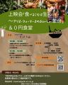 神戸で「有機野菜付き家賃」と「敷地内養鶏による新鮮