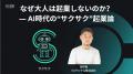 SCデジタル株式会社が「AI-BB Tokyo 2025」内セッショ