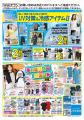 【UV対策＆冷感アイテム特集】ファッションプラザ[パ