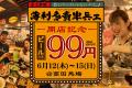 ファイブグループが高田馬場に『薄利多賣 半兵ヱ』を