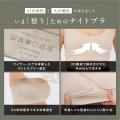 【ナイトブラは「盛る」から「整える」へ】6/3 20時～
