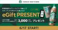 スターバックス(R) チルドカップ 「ジョイフルマンゴ