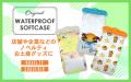 夏の必需品 濡れても安心！最高レベルの防水力×フルカ