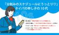 『セイコー時間白書2025』　2025年問題到来。人生100