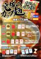 【新作ボードゲーム】『究極のカップ麺 ちょいたしア