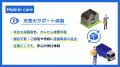 GIGAスクール端末導入実績6万台超！田中電気が提供す