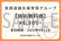 プロ野球チーム「埼玉西武ライオンズ」笑顔道鍼灸接骨