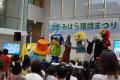 「第２１回さがみはら環境まつり」を６月１５日（日）
