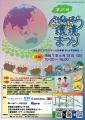 「第２１回さがみはら環境まつり」を６月１５日（日）