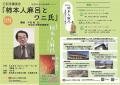 【講師千田稔氏】記念講演会の開催について