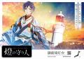 【燈の守り人×ダイドードリンコ】御前埼灯台（CV:川島