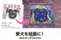 「愛犬を現代アートに」愛犬を色鮮やかにキャンバス描