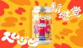 「ビール×スムージー」斬新すぎるクラフトビールが新
