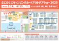 「ふじのくにキャンピングカー＆アウトドアショー2025