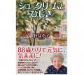 横浜フランス月間2025