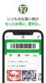 1日1回毎日使える！セブン‐イレブンアプリでセブンカ