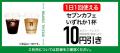 1日1回毎日使える！セブン‐イレブンアプリでセブンカ