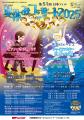7月19日開幕　51年続く夏の定番＜日本フィル夏休みコ