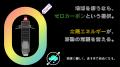 太陽光で自律充電・走行する未来型マイクロモビリティ