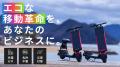 太陽光で自律充電・走行する未来型マイクロモビリティ