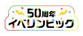 株式会社SOYOKAZE、50周年の感謝を未来につなぐ