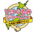 株式会社SOYOKAZE、50周年の感謝を未来につなぐ