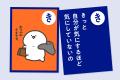 FRISK×お文具といっしょ「Enjoy！ジブン転換かるた」
