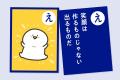 FRISK×お文具といっしょ「Enjoy！ジブン転換かるた」