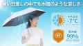【強遮熱×UVカットで体感-7℃】3秒でキレイにたためる 