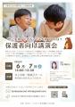 「自己実現」できる子供を育てるには？ 保護者向け講