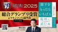 【9万部突破！】読者が選ぶビジネス書グランプリ”W受